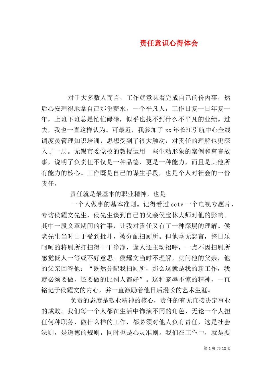 责任意识心得体会（四）_第1页