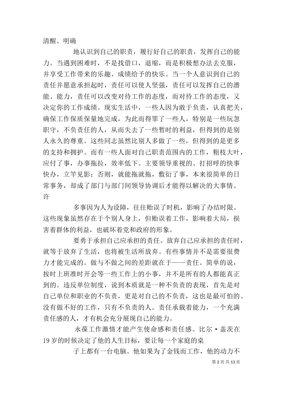 责任意识心得体会（四）_第2页