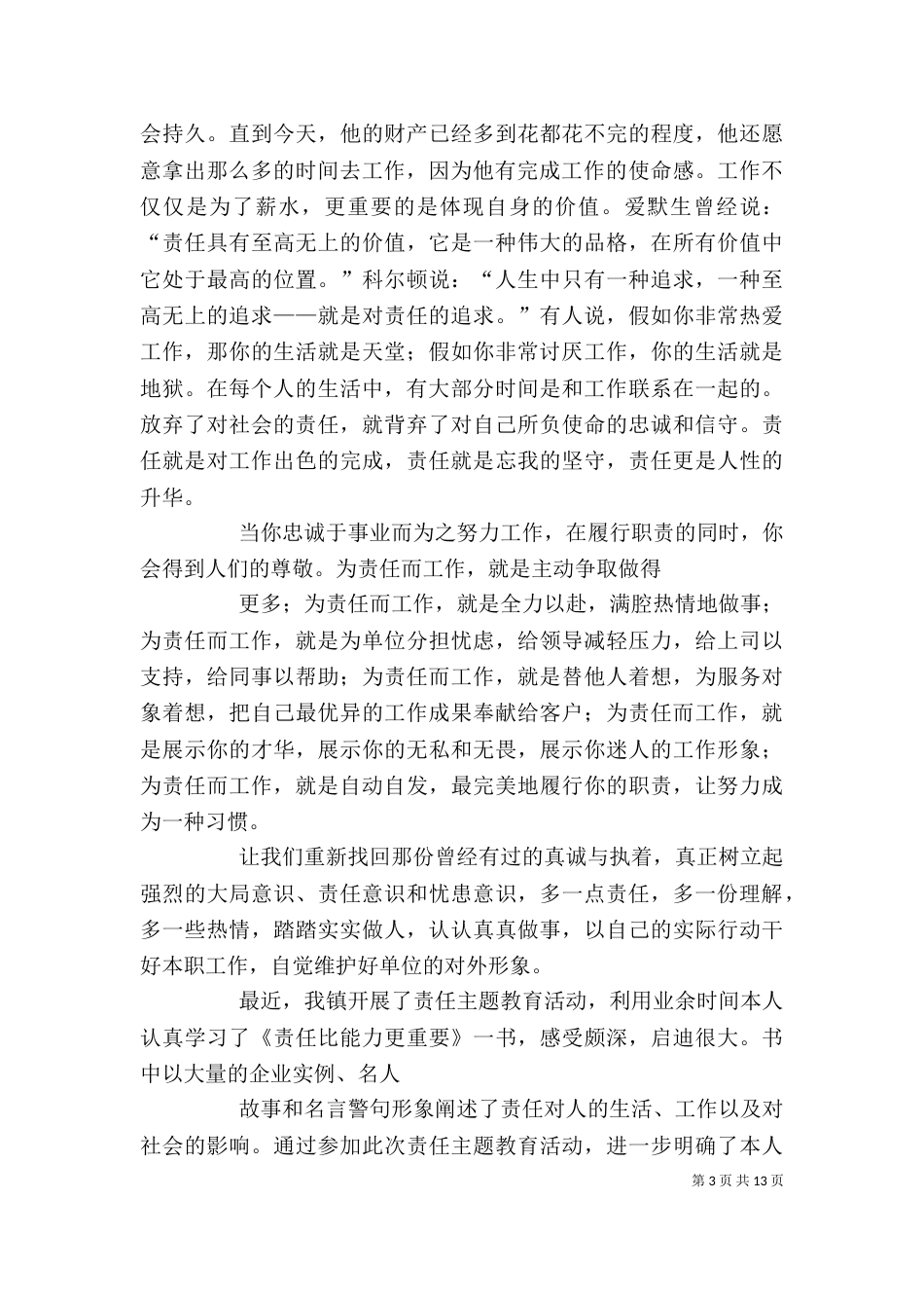 责任意识心得体会（四）_第3页