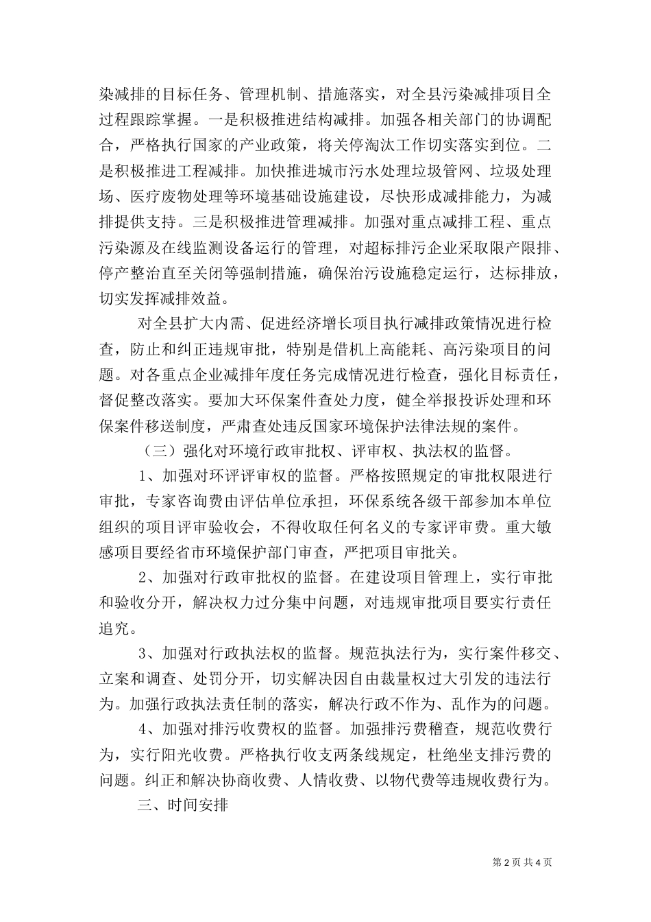 环保专项治理工作方案（二）_第2页
