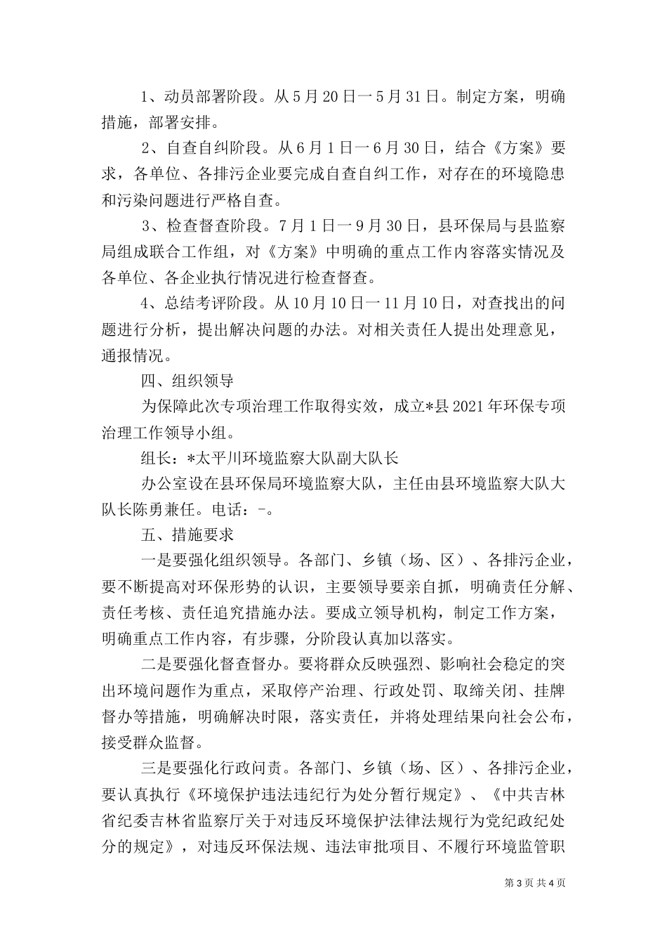 环保专项治理工作方案（二）_第3页