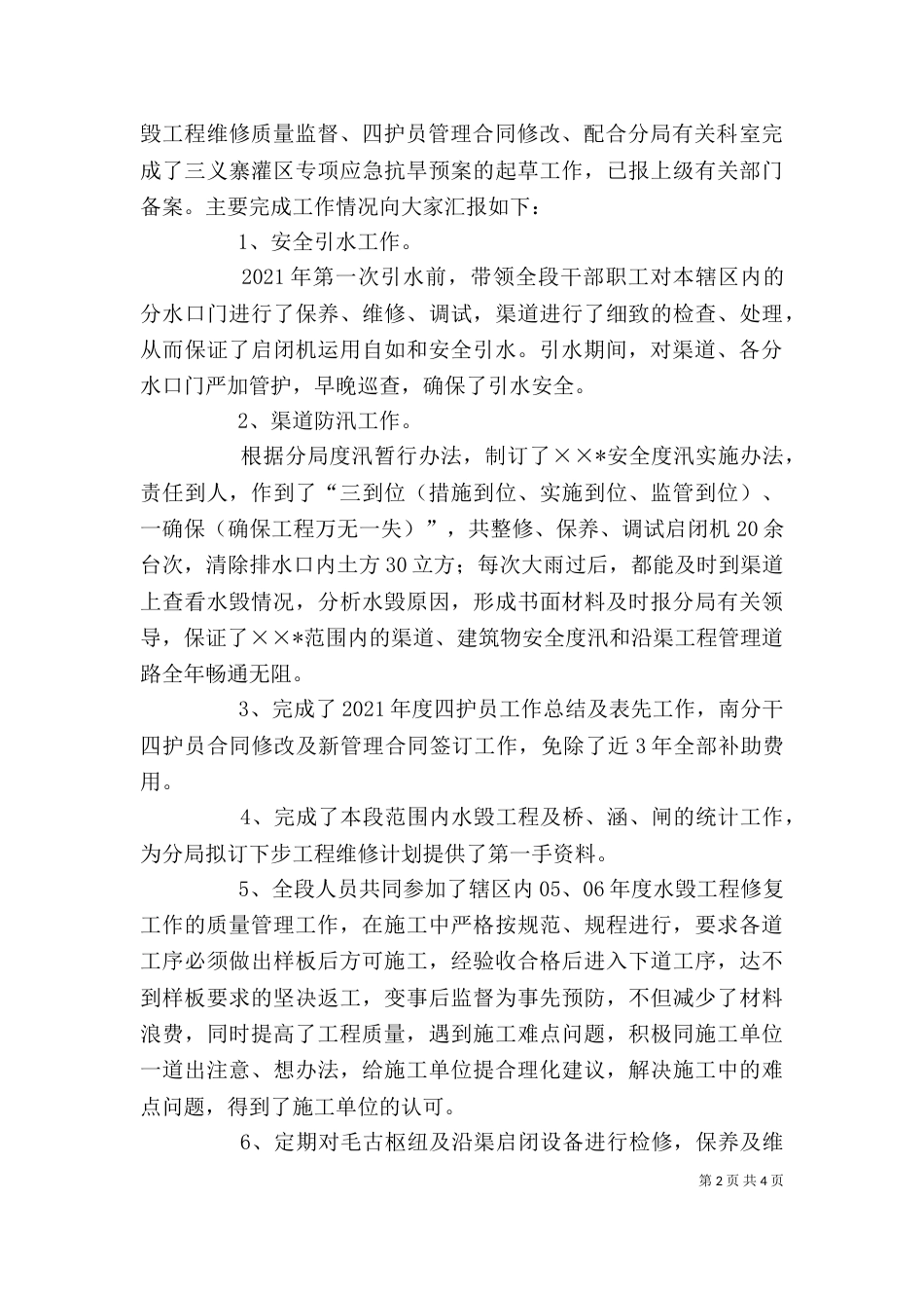水利局领导干部个人述职报告（五）_第2页