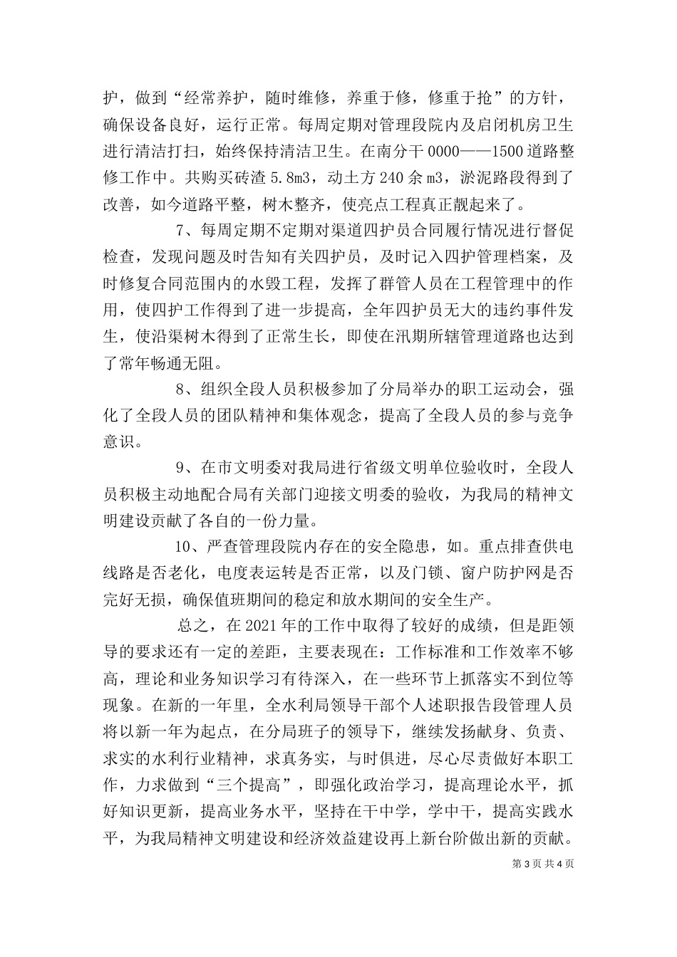 水利局领导干部个人述职报告（五）_第3页