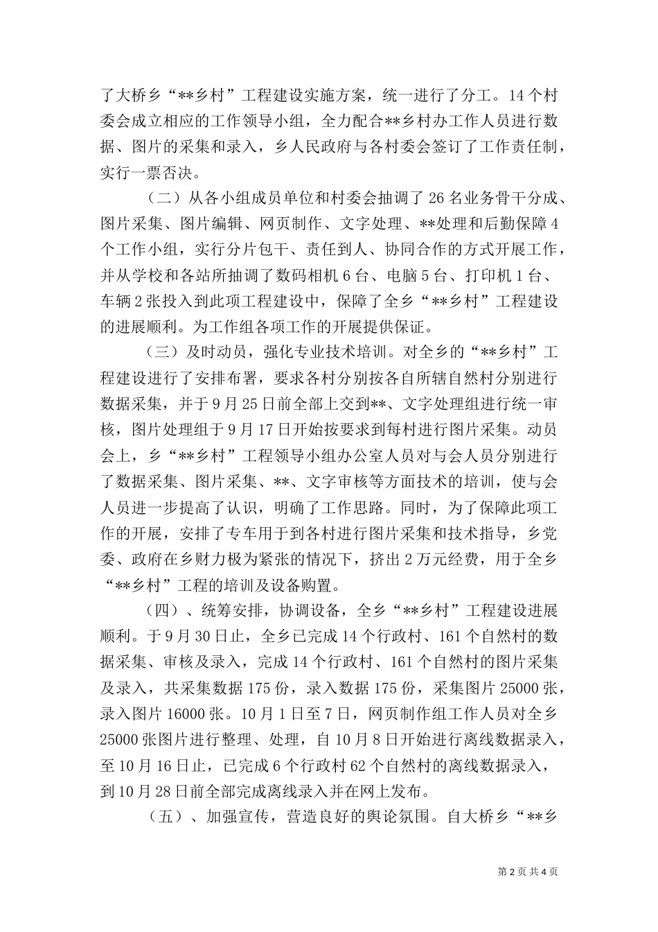 数字乡村工程总结汇报材料（一）_第2页