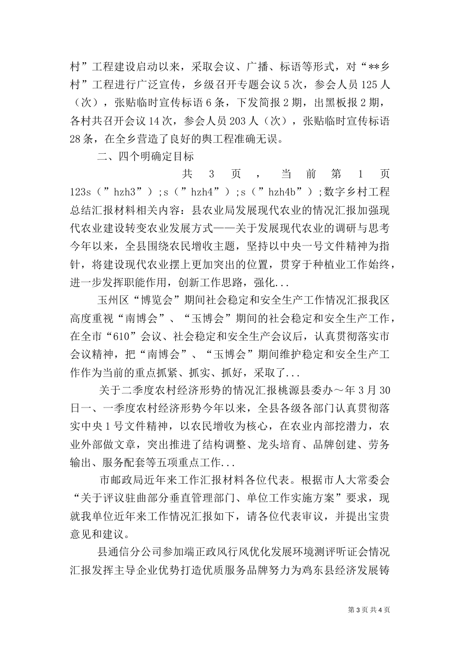 数字乡村工程总结汇报材料（一）_第3页