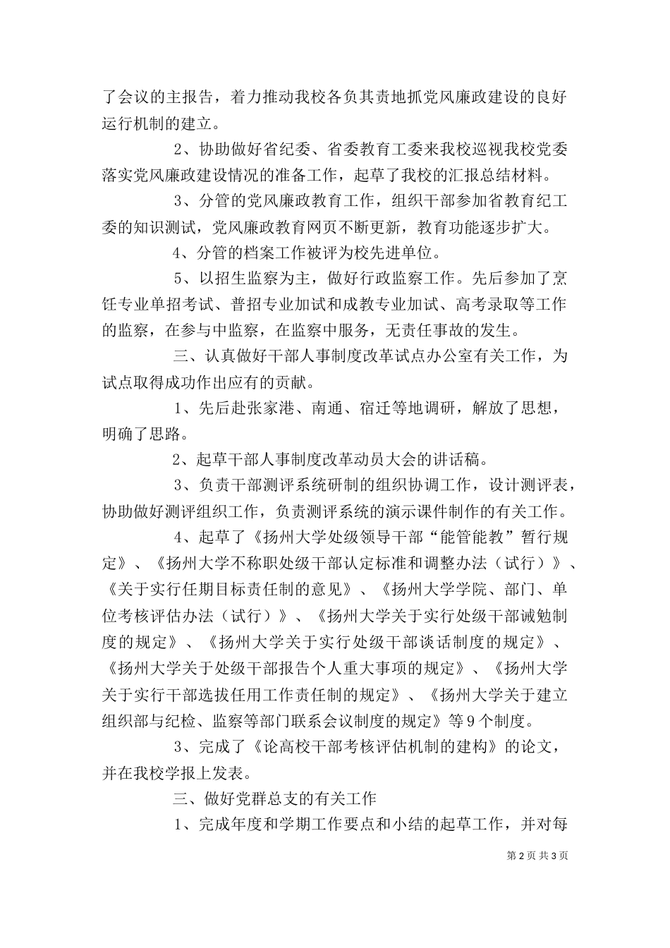 纪检监察工作个人总结 [个人总结_第2页