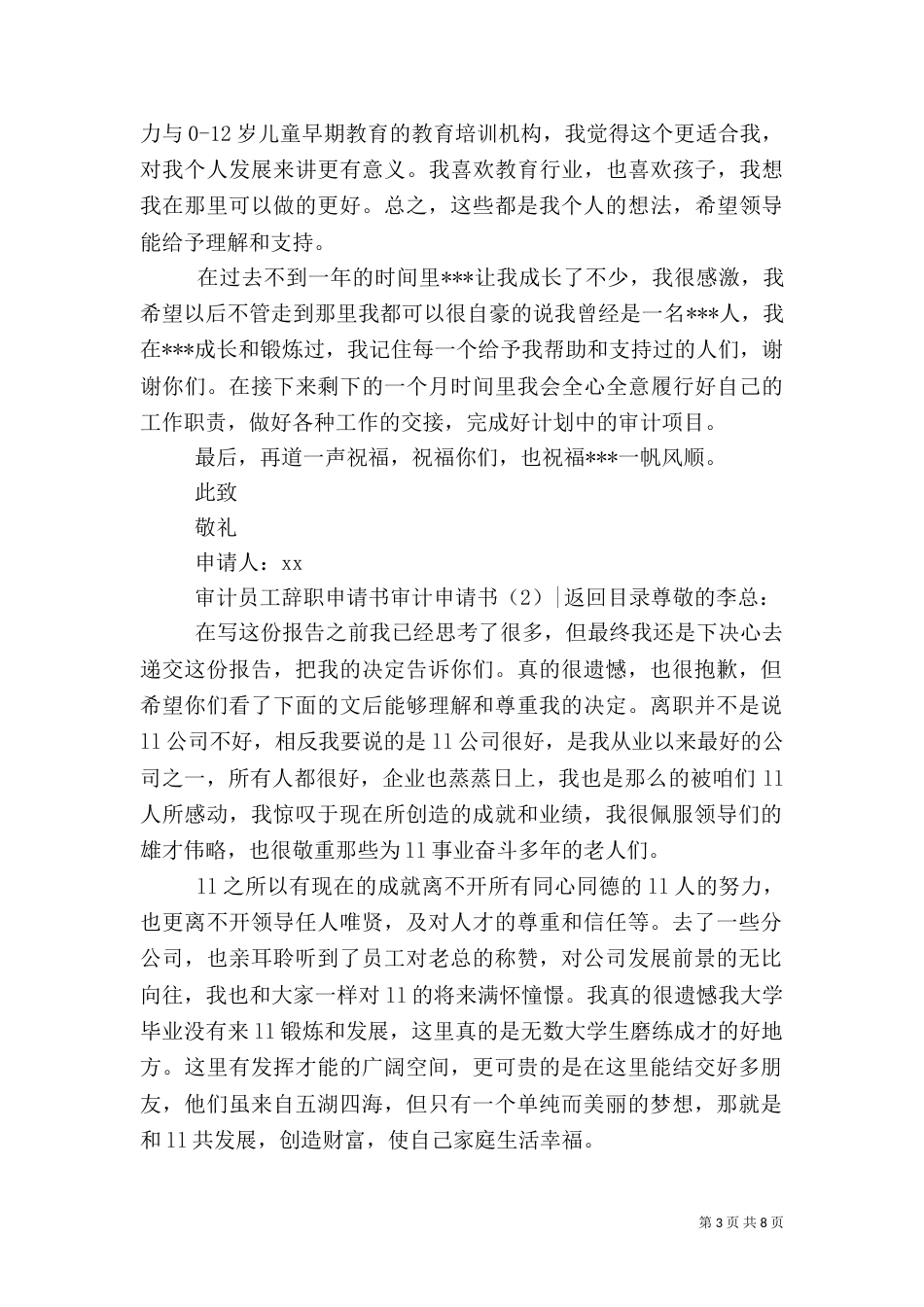审计申请书3篇_第3页