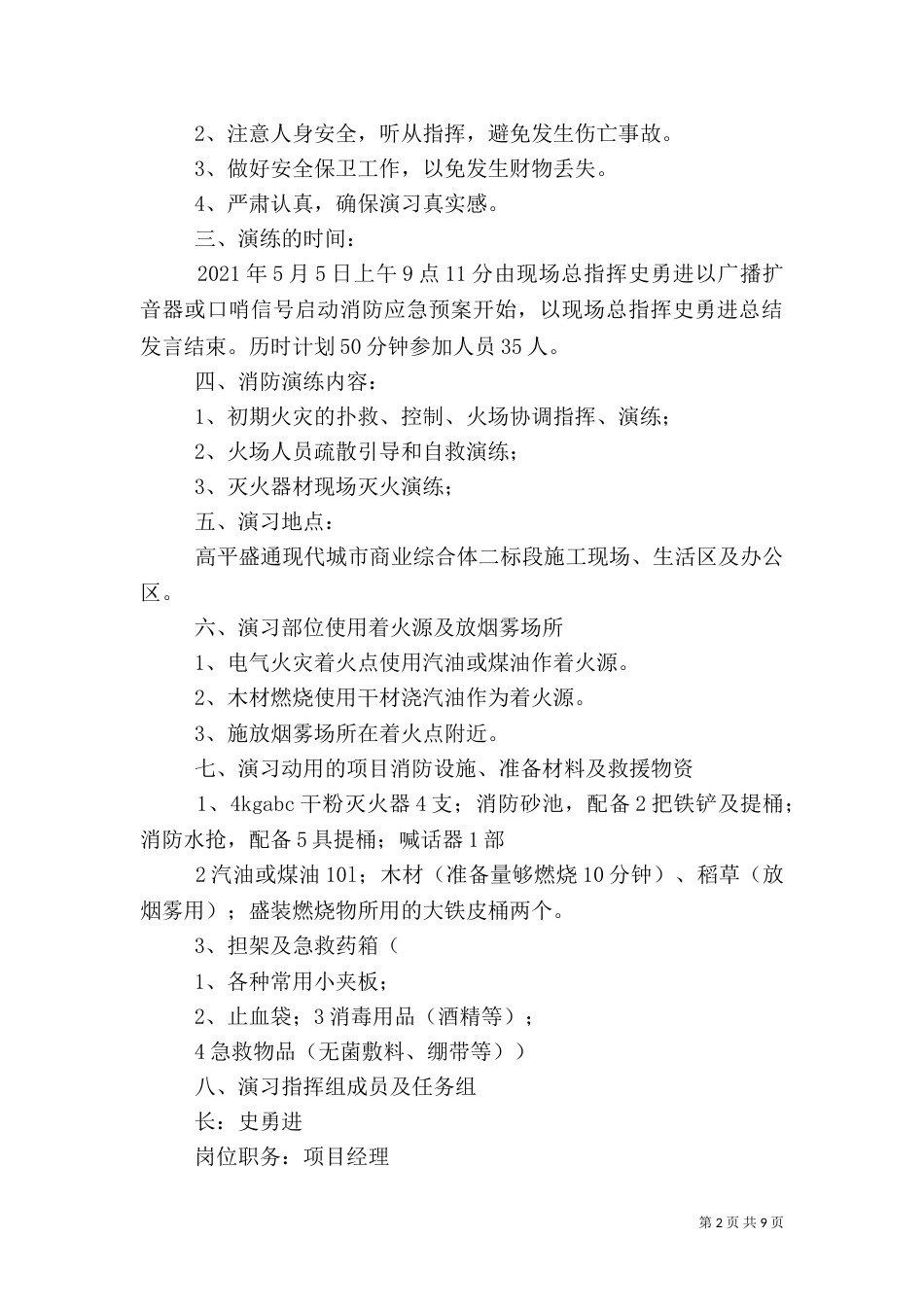 建筑工地消防演习方案（十）_第2页