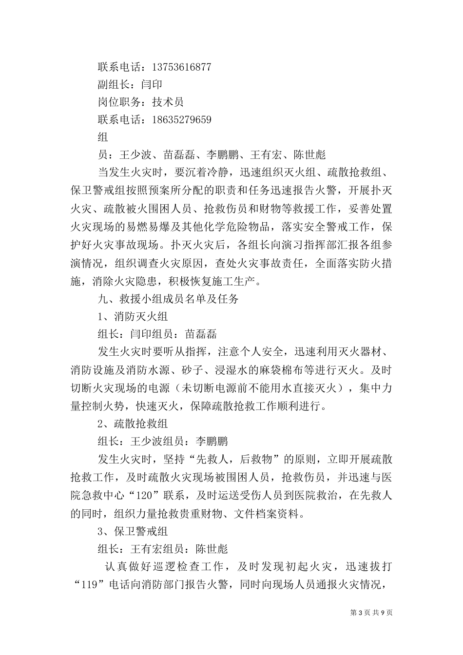 建筑工地消防演习方案（十）_第3页