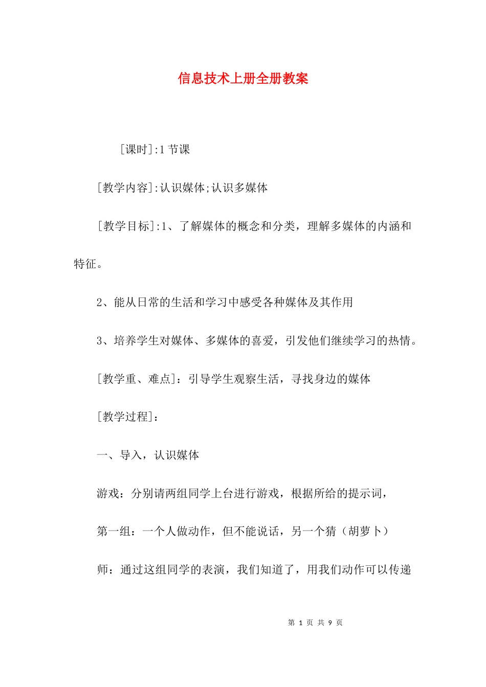 信息技术上册全册教案_第1页
