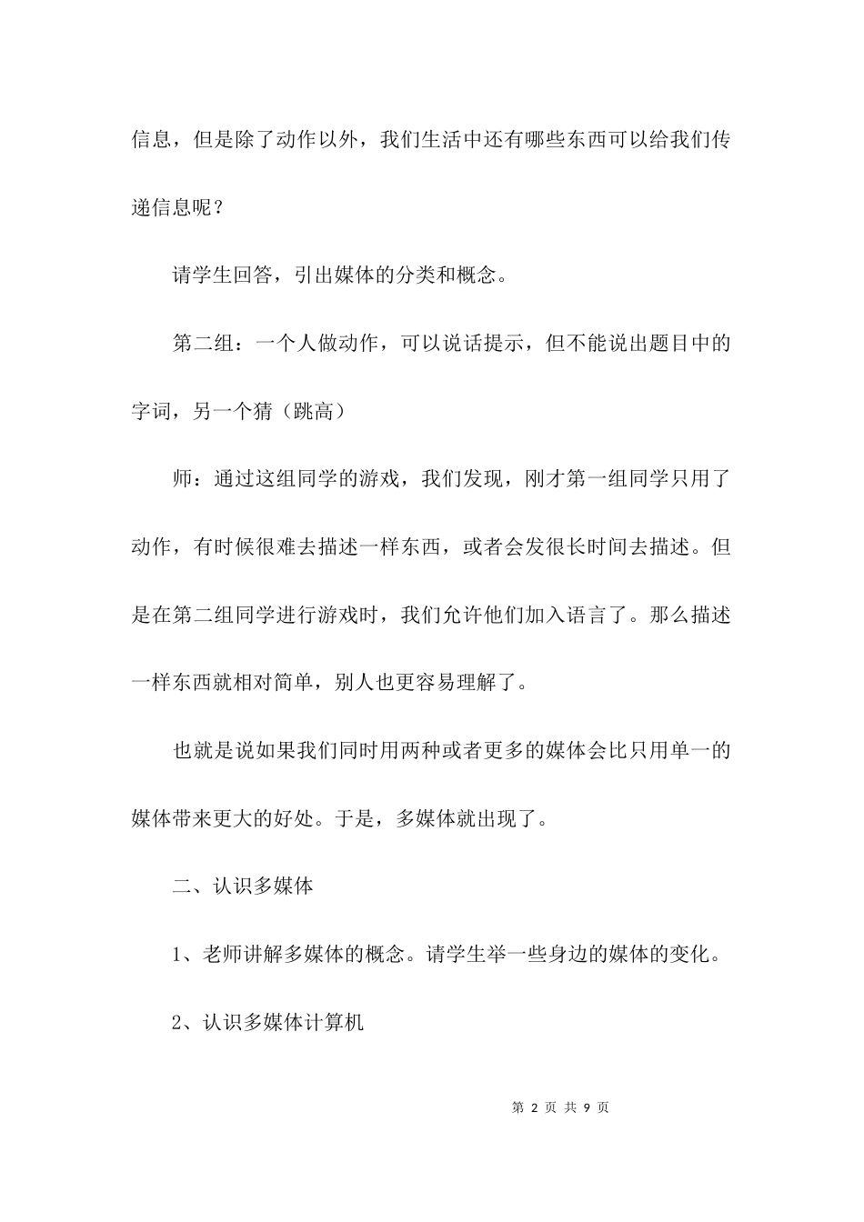 信息技术上册全册教案_第2页