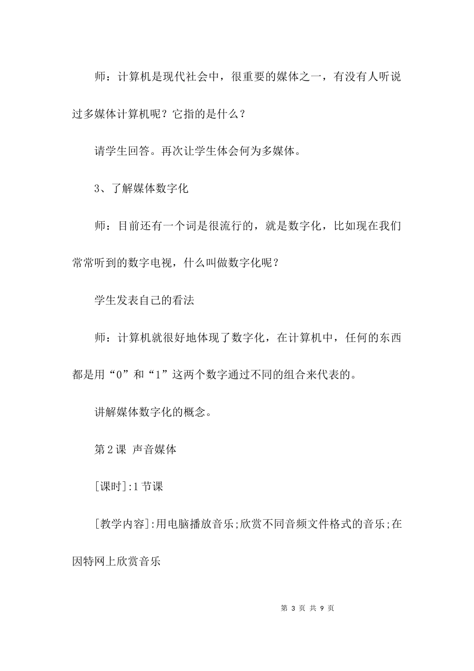 信息技术上册全册教案_第3页