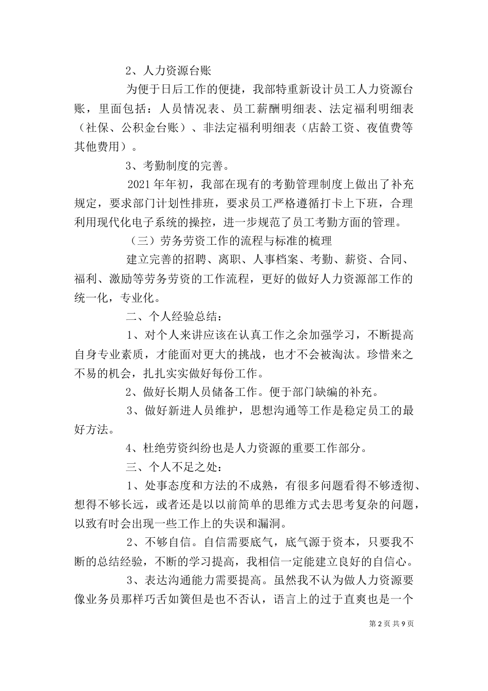 企业人力资源个人总结-人力资源个人工作总结_第2页