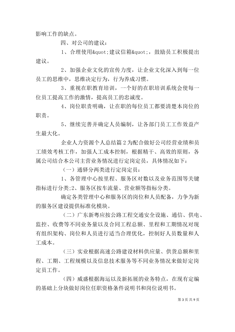 企业人力资源个人总结-人力资源个人工作总结_第3页