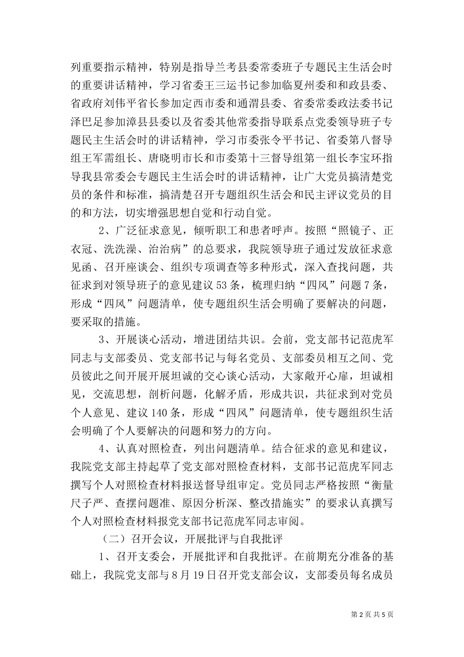 组织生活会报告（五）_第2页
