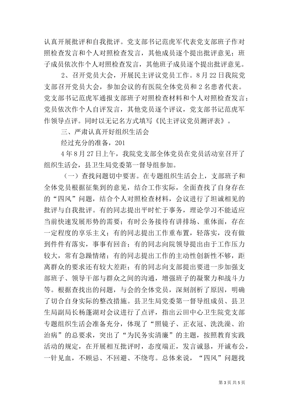组织生活会报告（五）_第3页