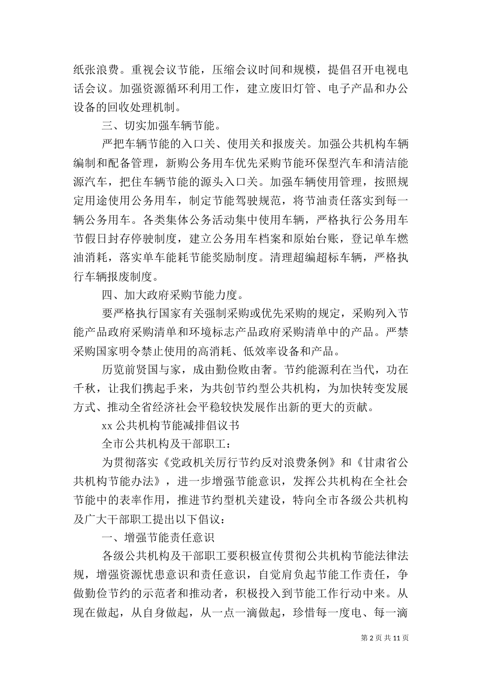 公共机构节能倡议书3篇（一）_第2页
