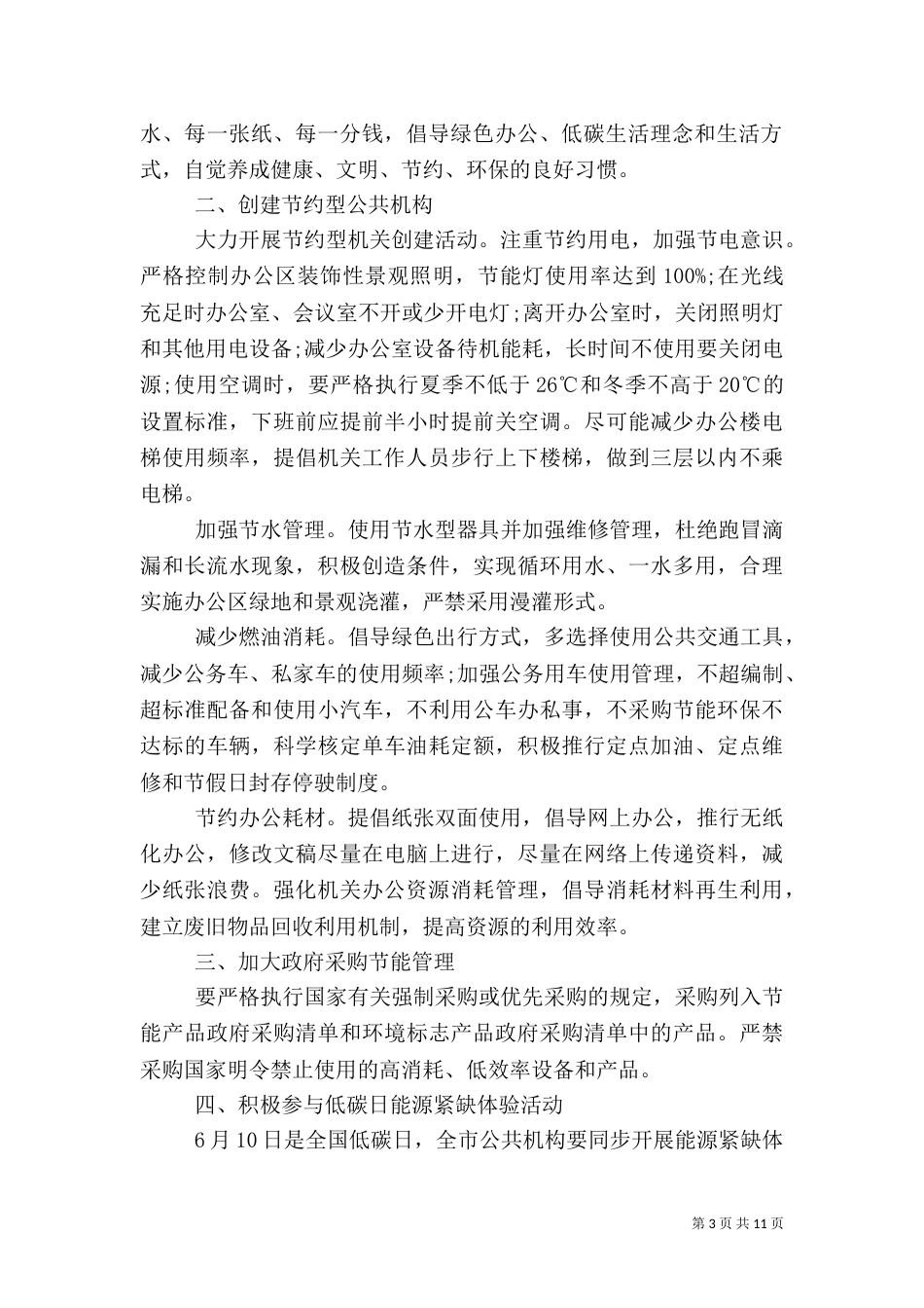 公共机构节能倡议书3篇（一）_第3页