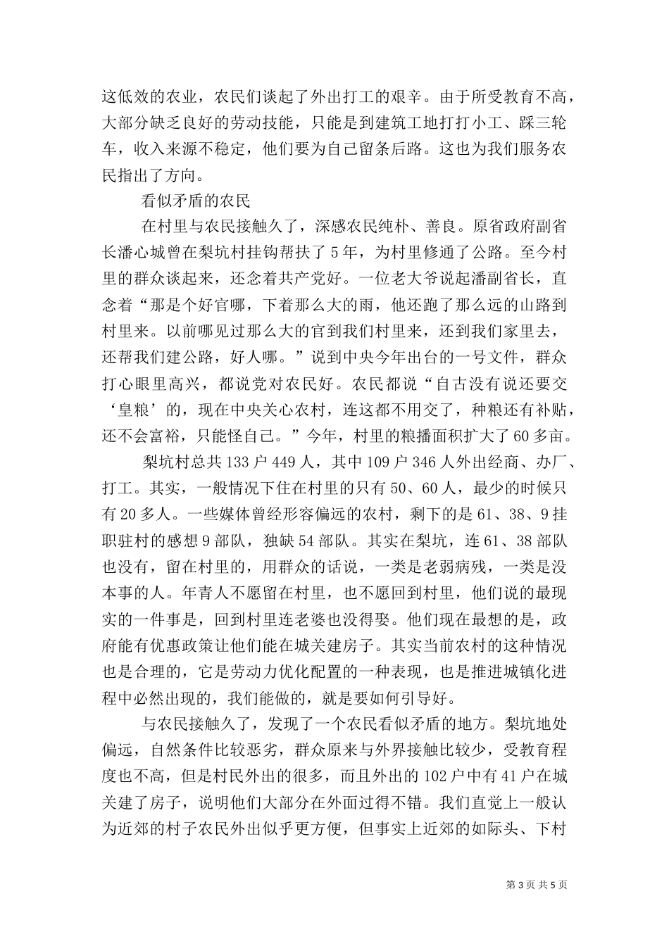 挂职驻村的感想（四）_第3页