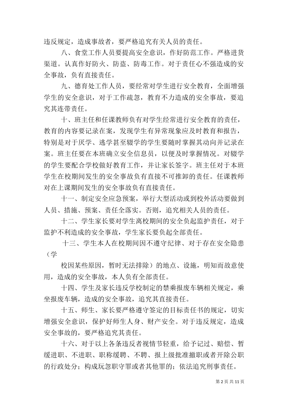 横涧一中安全责任追究制度_第2页