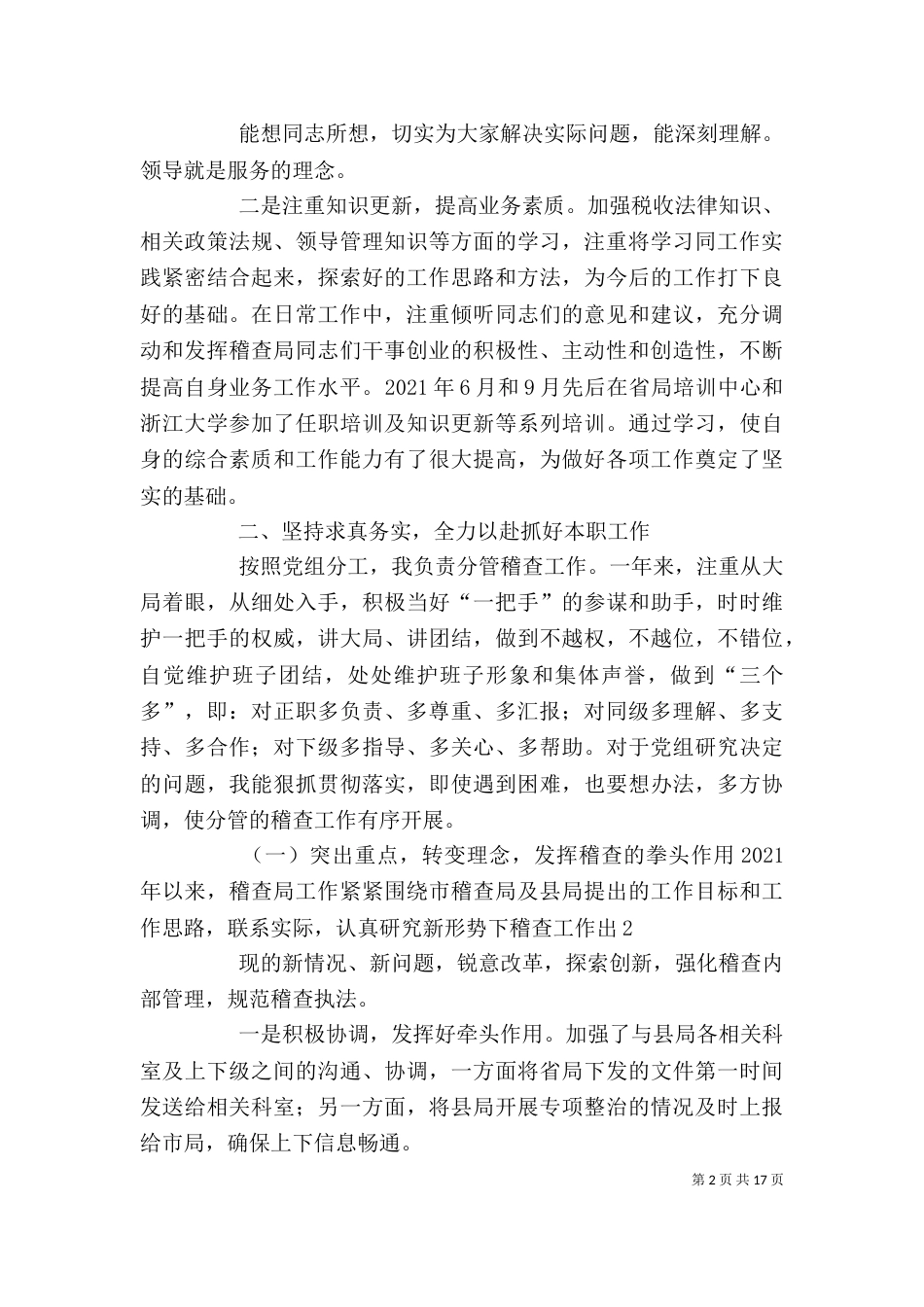 税务述职述廉报告（一）_第2页