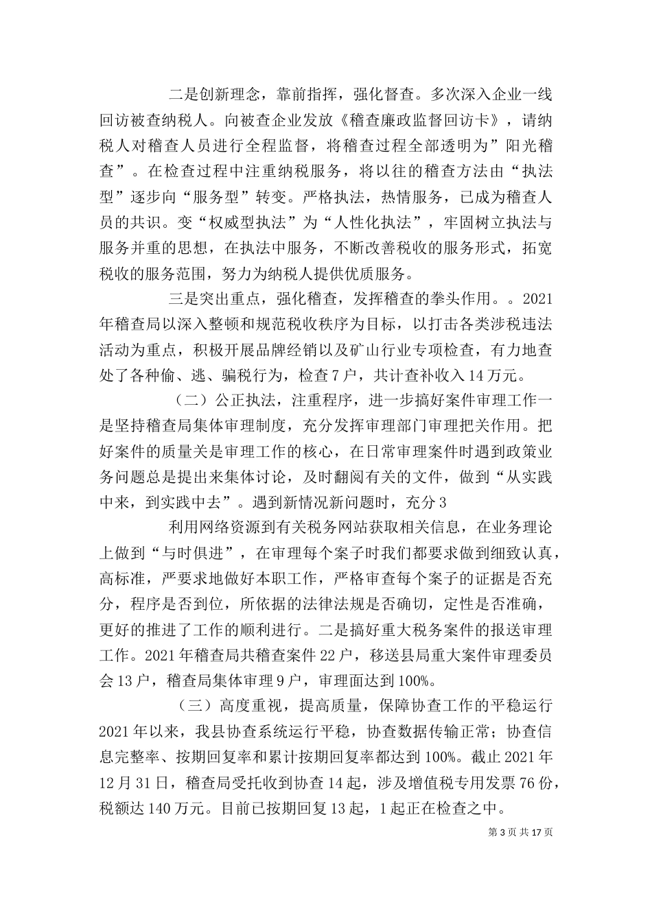 税务述职述廉报告（一）_第3页