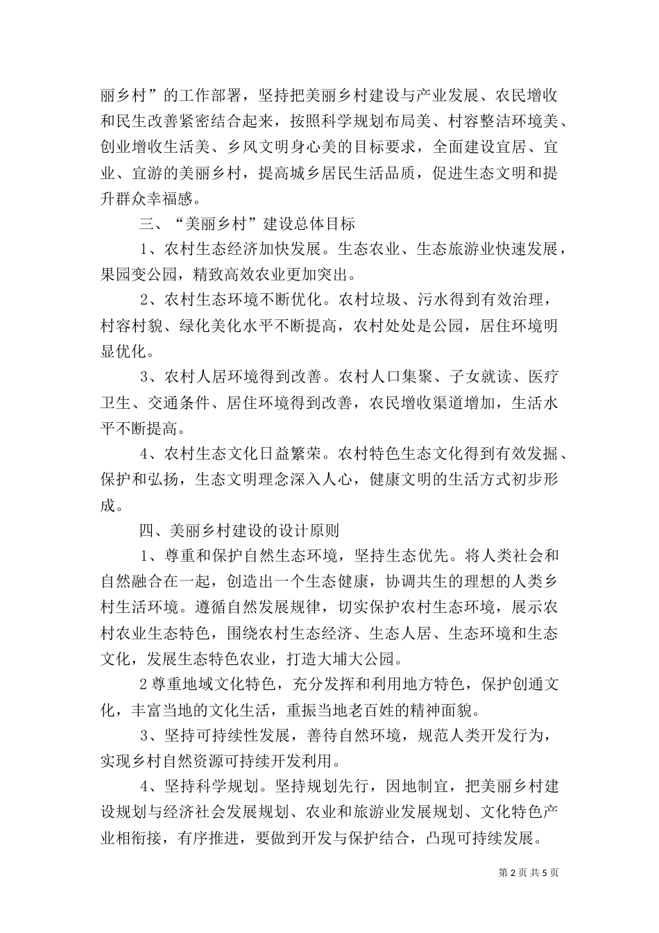 美丽乡村光电网建设方案（二）_第2页