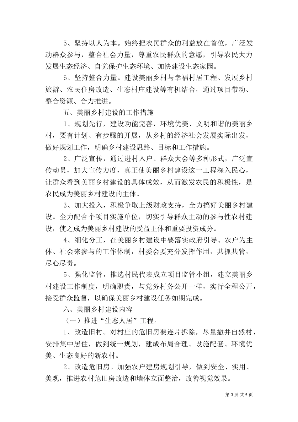 美丽乡村光电网建设方案（二）_第3页