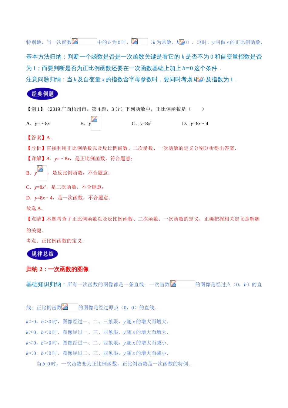 专题12 一次函数及其应用（解析版）_第2页