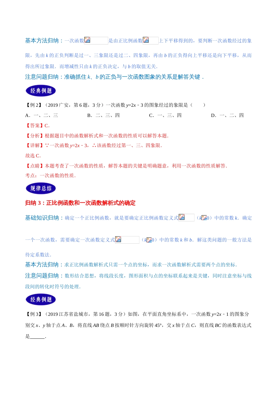 专题12 一次函数及其应用（解析版）_第3页