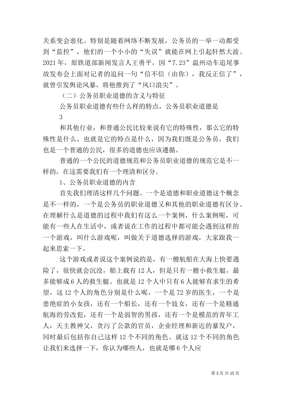 加强税务职业道德教育 全面提升税务人员素质_第3页