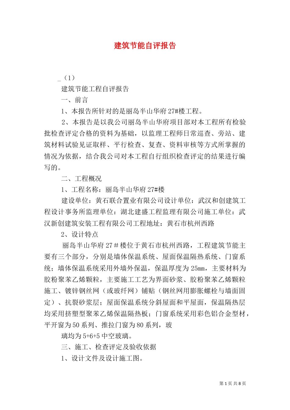 建筑节能自评报告_第1页