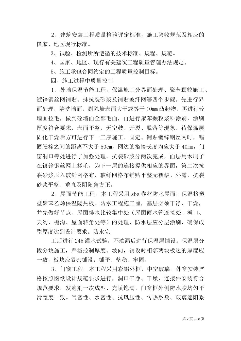 建筑节能自评报告_第2页