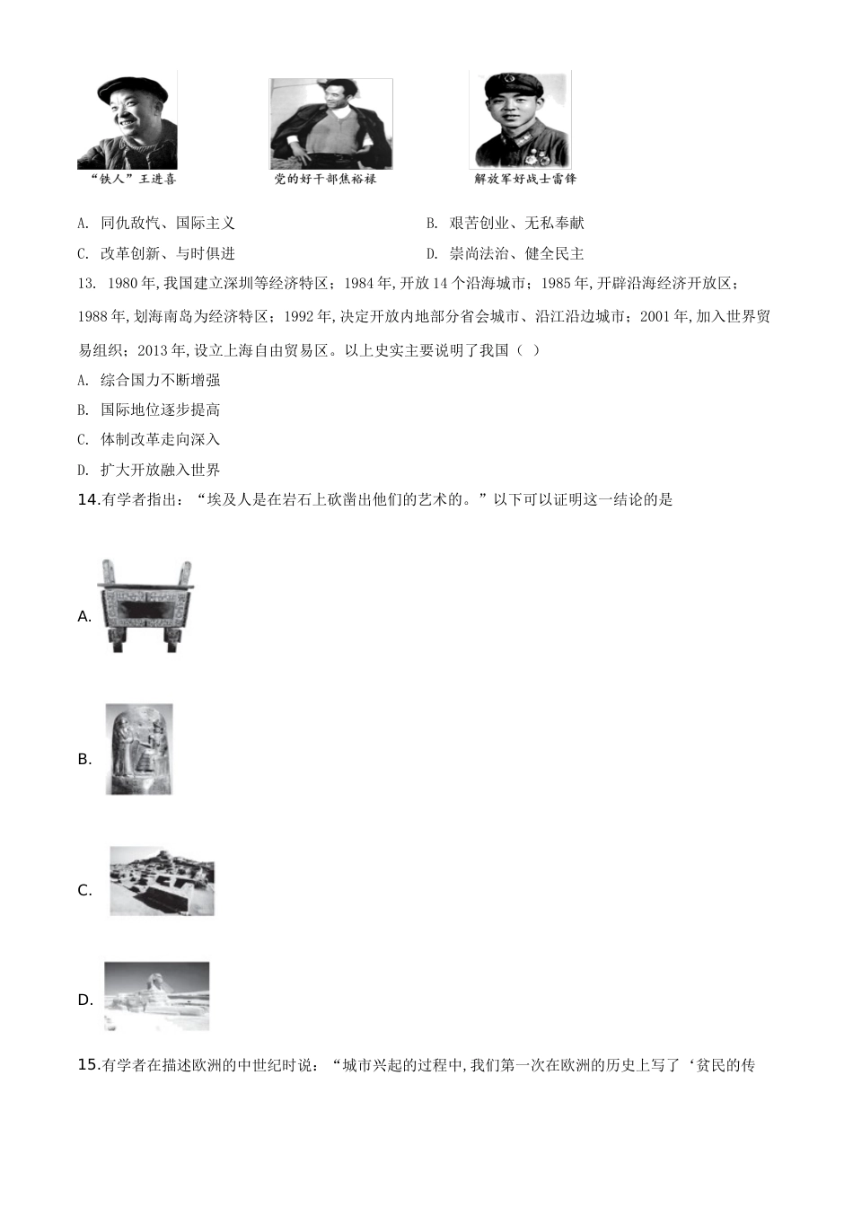 精品解析：2020年湖南省常德市中考历史试题（原卷版）_第3页