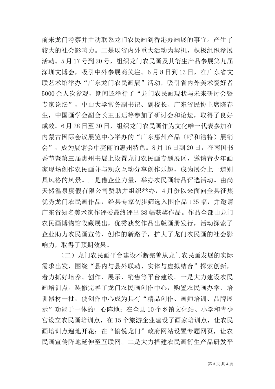 文广新局年度文化工作总结（四）_第3页