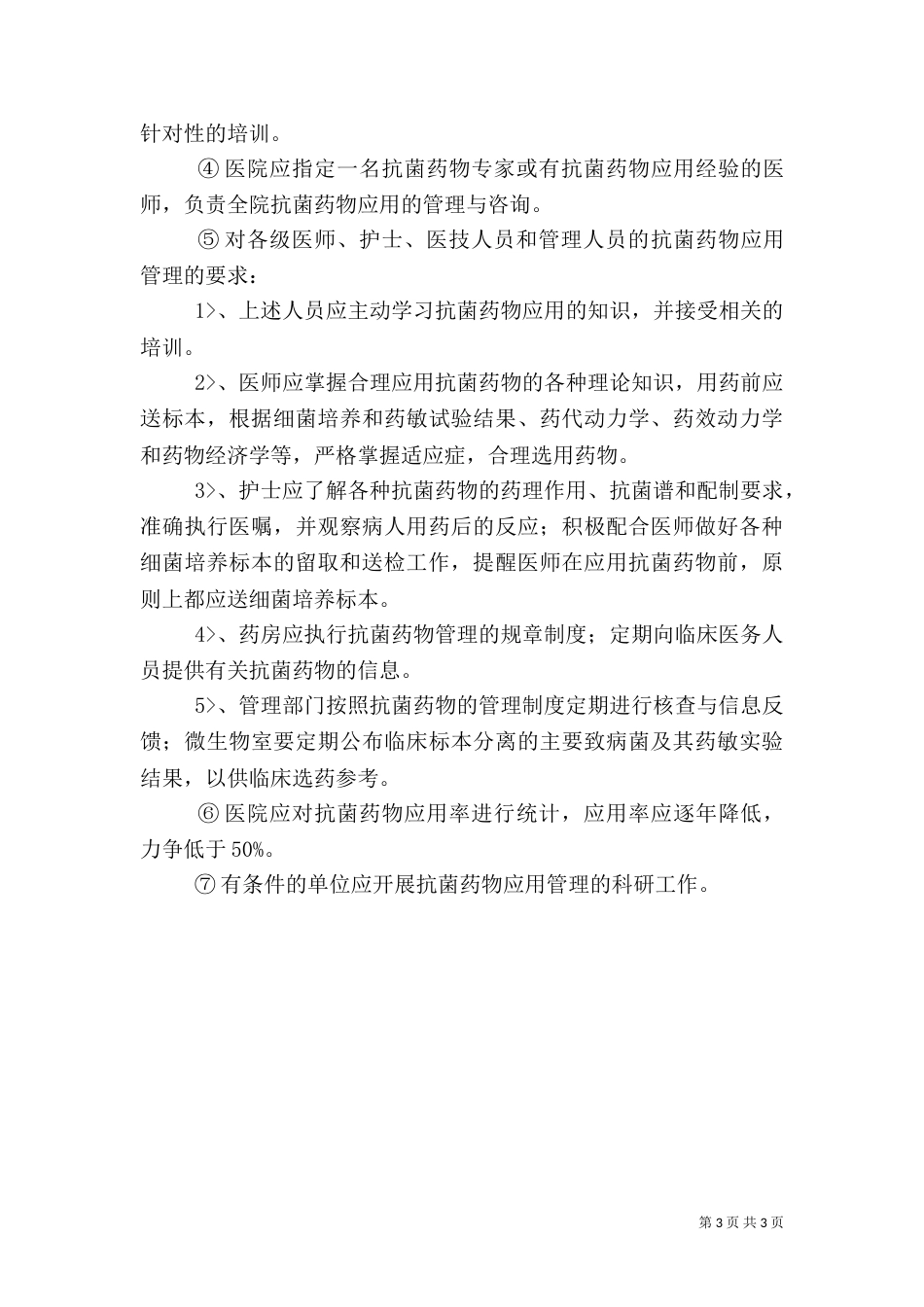 医院院内感染管理制度（二）_第3页