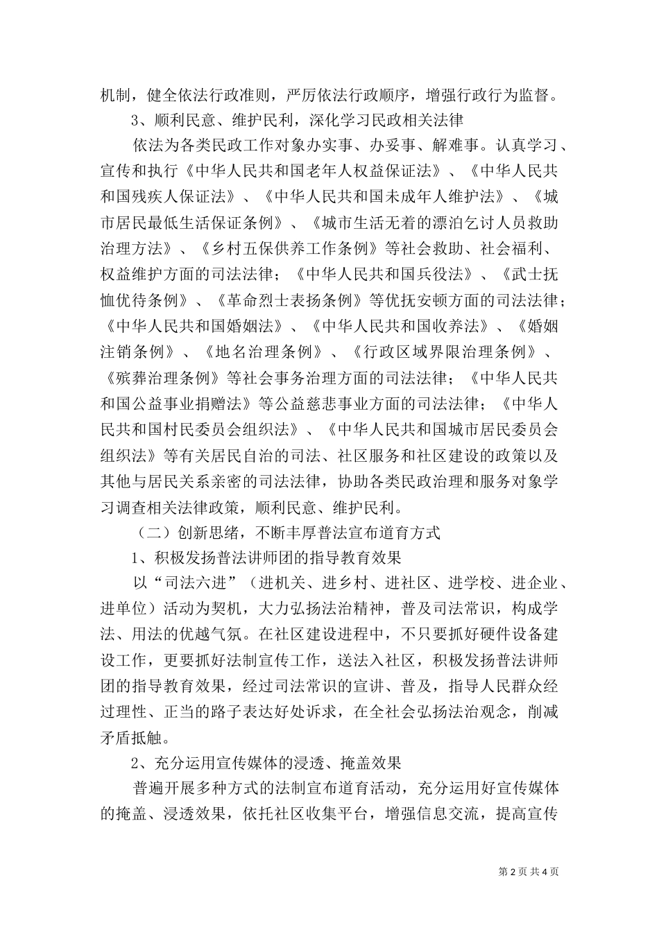 民政局普法依法整治计划_第2页