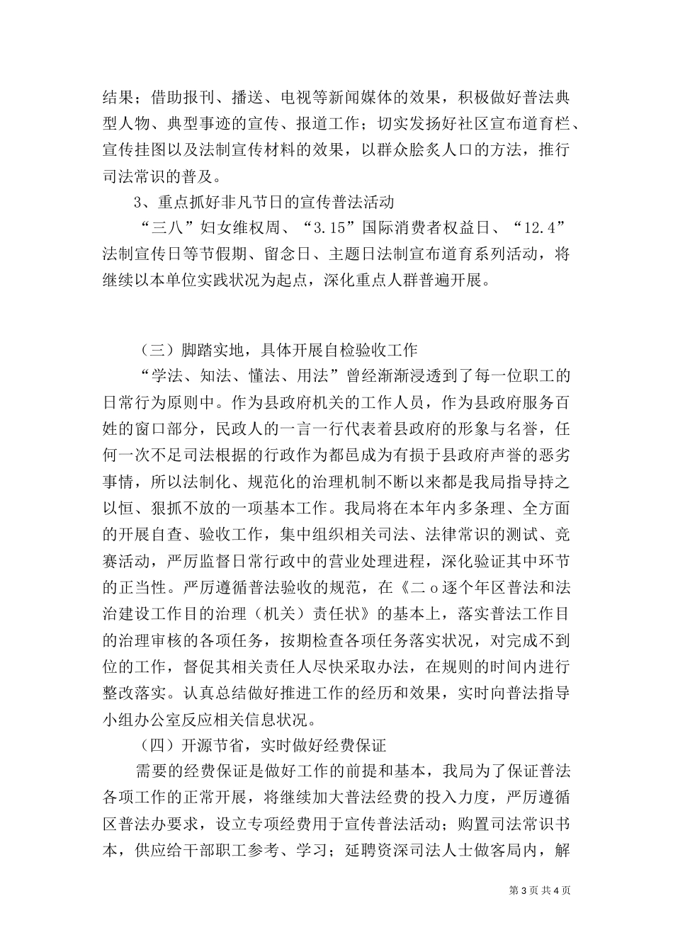 民政局普法依法整治计划_第3页