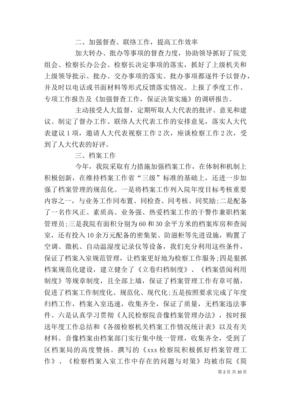 检察院办公室工作总结[五篇模版]_第2页