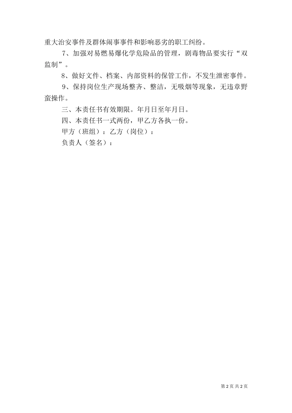 岗位安全生产责任书范本_第2页