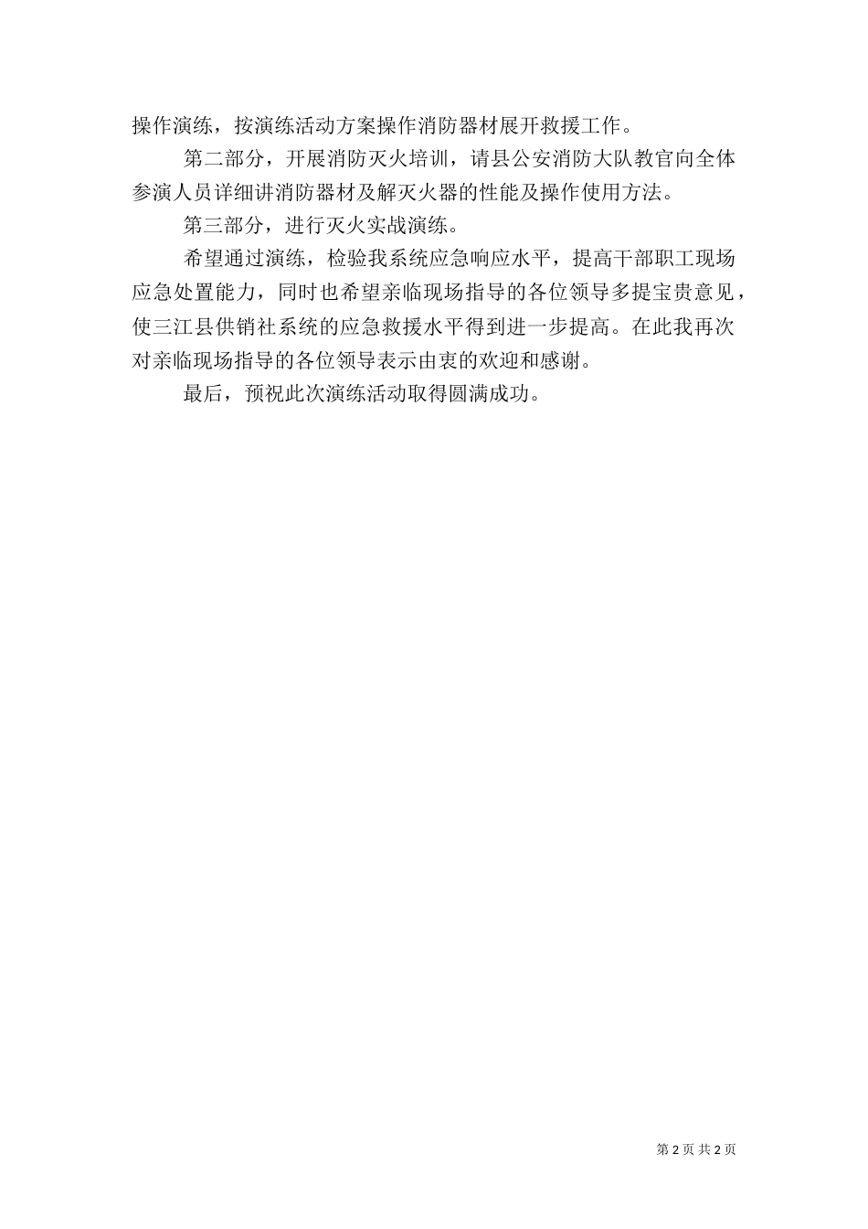应急演练领导讲话（一）_第2页