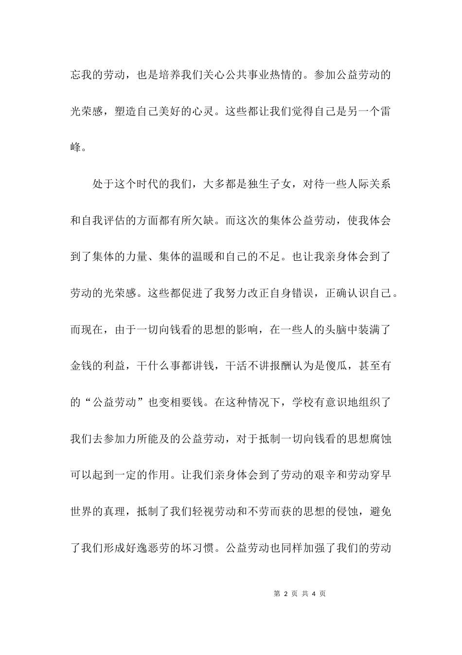 （精选）大学生社区劳动心得体会_第2页