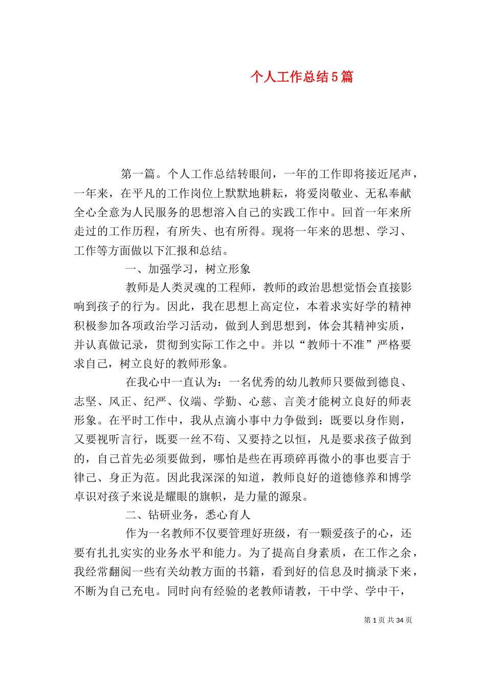 个人工作总结5篇（二）_第1页