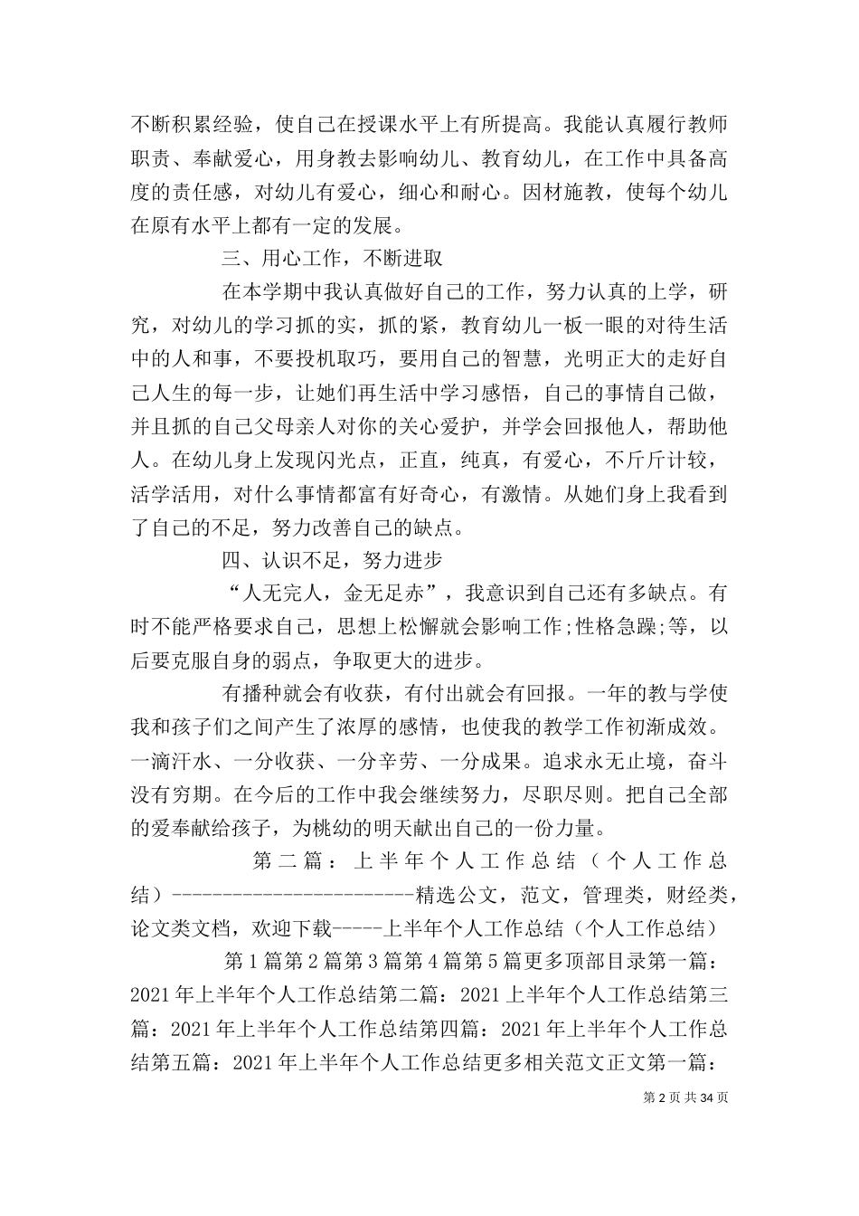个人工作总结5篇（二）_第2页