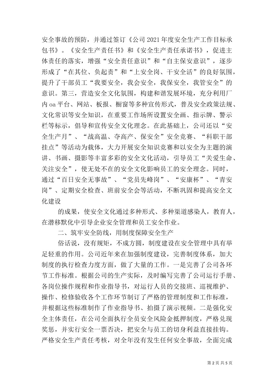 安全生产工作经验交流材料（一）_第2页