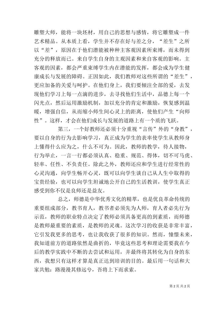继续教育学习心得体会（四）_第2页