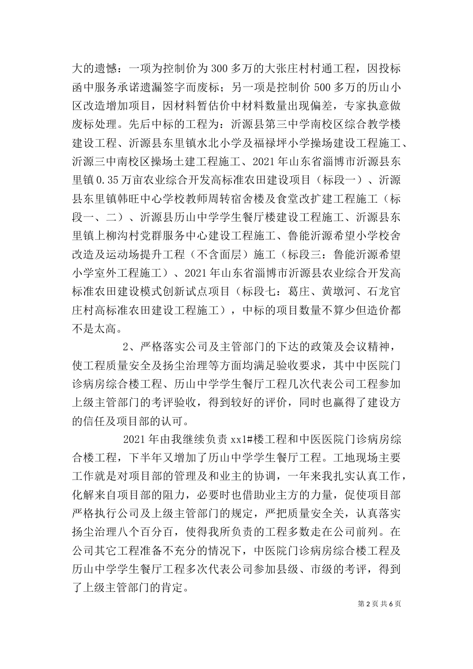 公司2021年述职报告_第2页