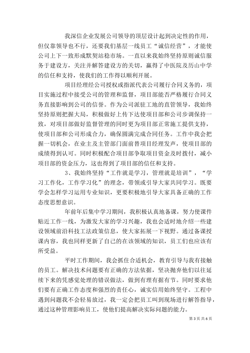 公司2021年述职报告_第3页