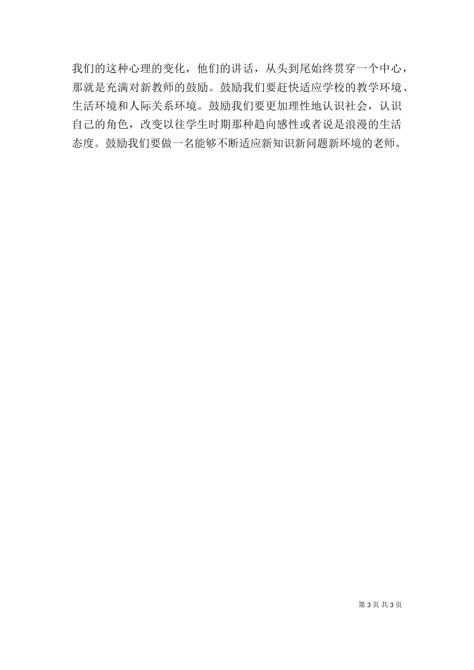 高校岗前培训心得体会总结_第3页