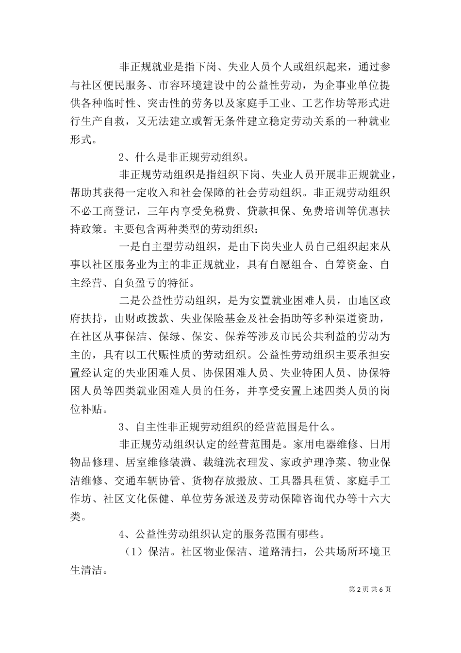劳动组织科提纲（一）_第2页